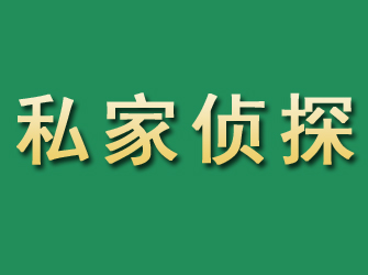 新浦市私家正规侦探